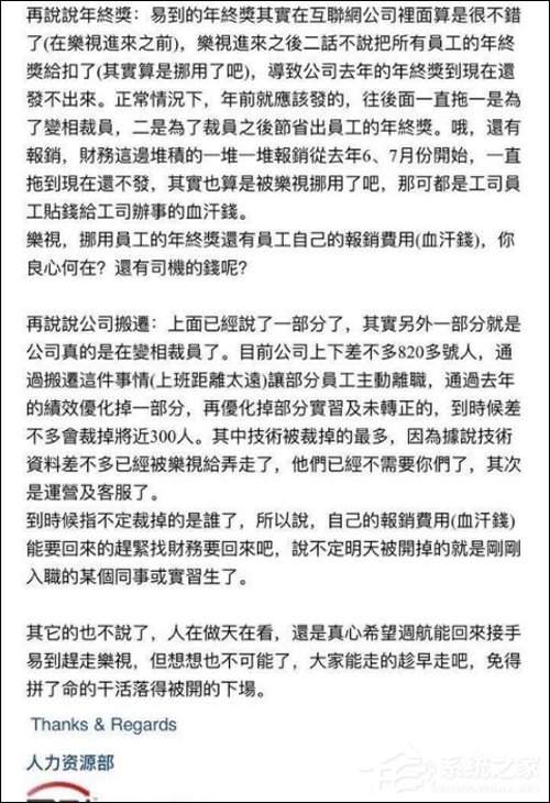 老员工群发邮件炮轰乐视？易到回应称HR邮箱被冒用
