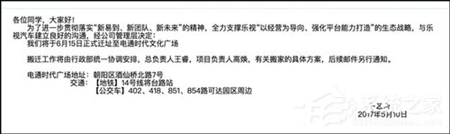 老员工群发邮件炮轰乐视？易到回应称HR邮箱被冒用