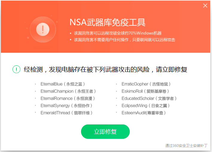 NSA武器库免疫工具(防病毒软件)