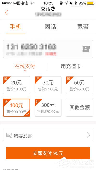 中国联通第六届购物节：9折充话费