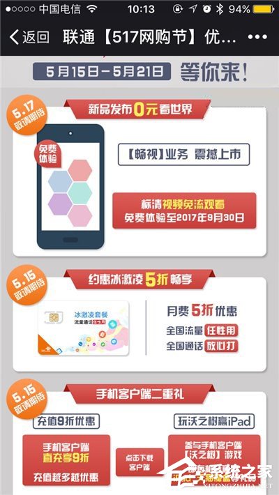 中国联通第六届购物节：9折充话费