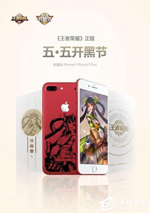 5月19日发售！《王者荣耀》限量定制版苹果iPhone 7/Plus曝光