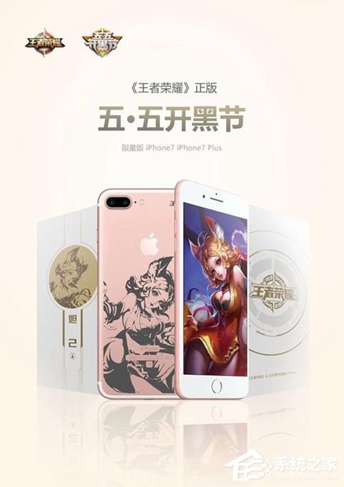 5月19日发售！《王者荣耀》限量定制版苹果iPhone 7/Plus曝光