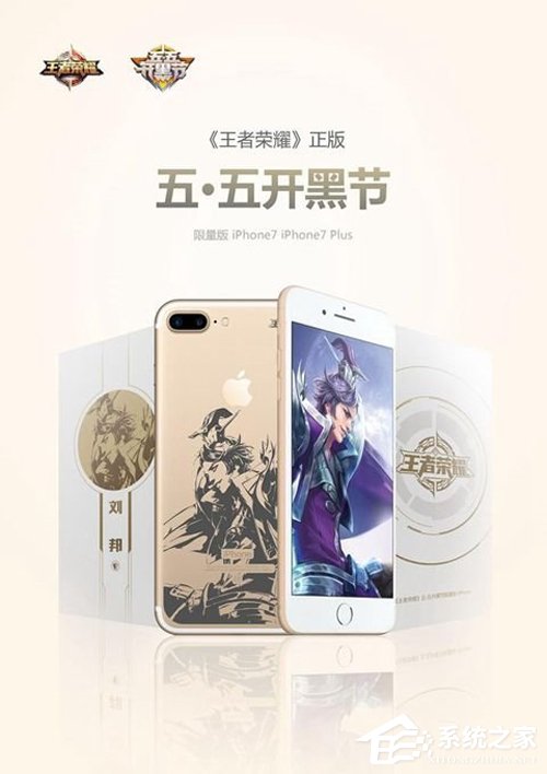 5月19日发售！《王者荣耀》限量定制版苹果iPhone 7/Plus曝光