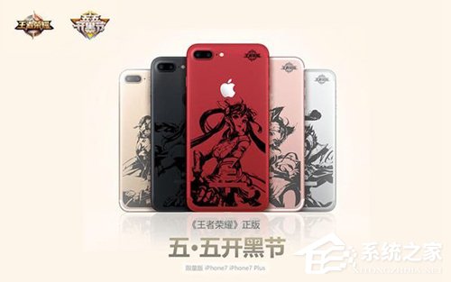 5月19日发售！《王者荣耀》限量定制版苹果iPhone 7/Plus曝光