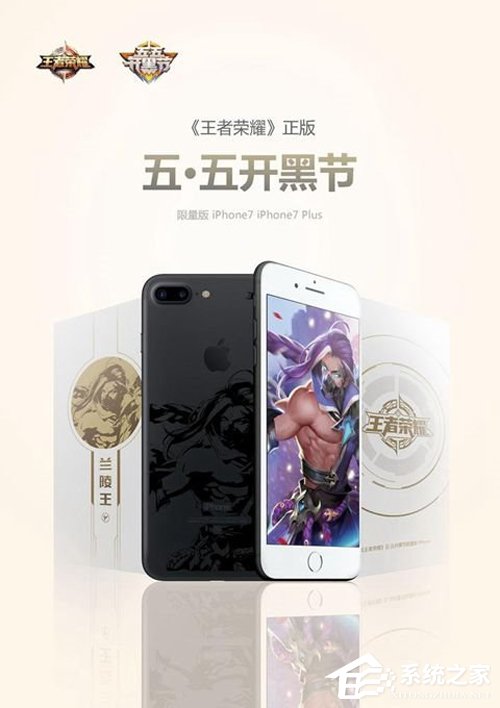 5月19日发售！《王者荣耀》限量定制版苹果iPhone 7/Plus曝光