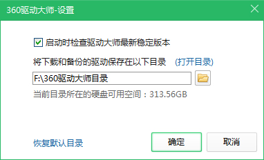 360驱动大师