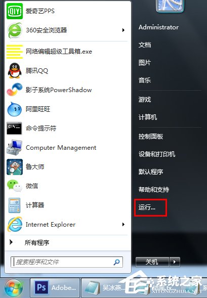 Win7怎么关闭程序兼容助手?