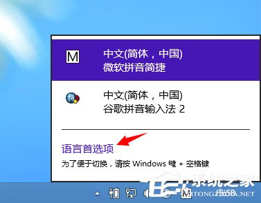 Win8系统如何设置默认输入法?