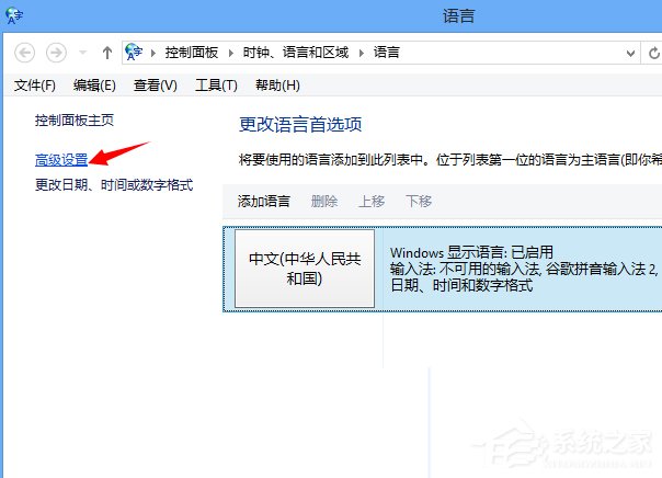 Win8系统如何设置默认输入法?