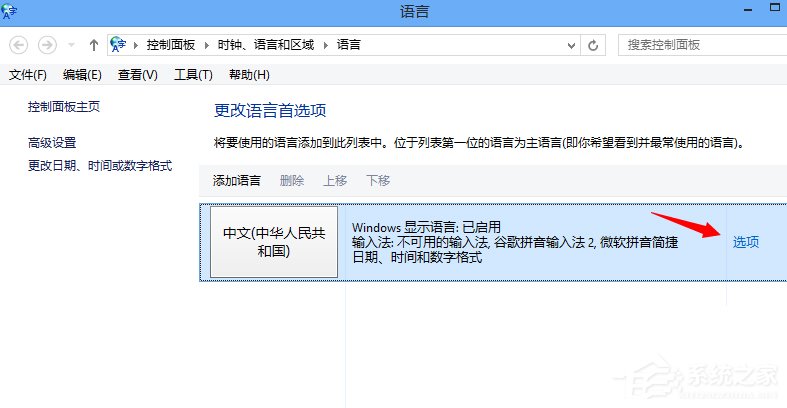 Win8系统如何设置默认输入法?