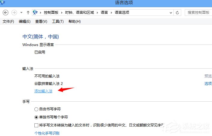 Win8系统如何设置默认输入法?