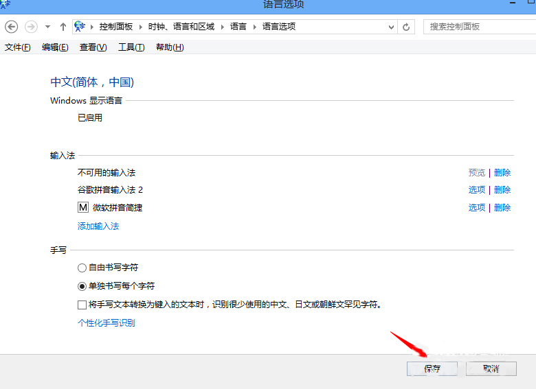 Win8系统如何设置默认输入法?