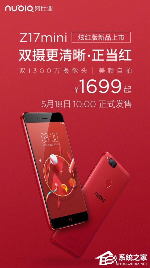 努比亚Z17 mini炫红版开售：依旧1699