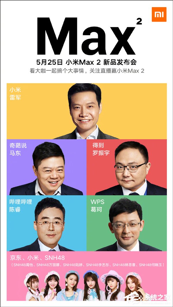 这就是大事？小米将于5月25日召开小米Max 2新品发布会