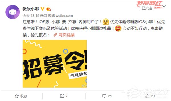 你心动了没？iOS版微软小娜发布内测招募令