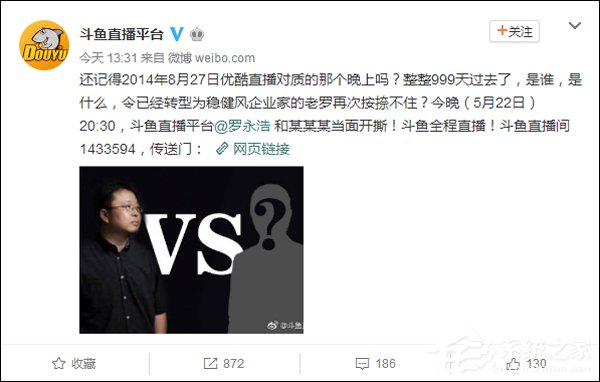 又见视频对质，老罗今晚要在斗鱼和谁开撕？