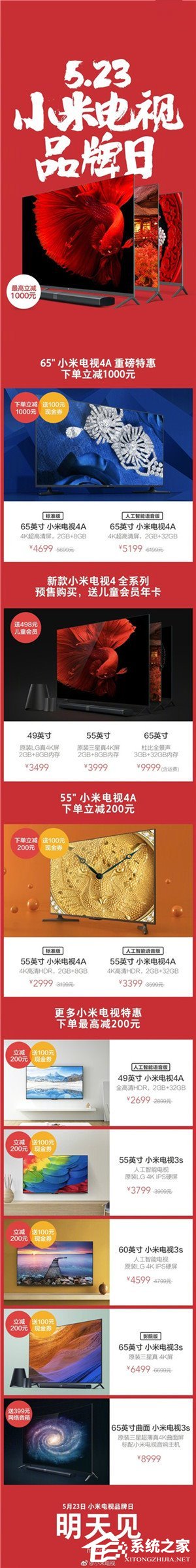 小米电视品牌日：电视大降价，最高直降1000元！