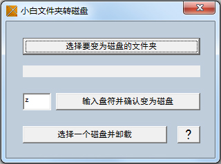 小白文件夹转硬盘