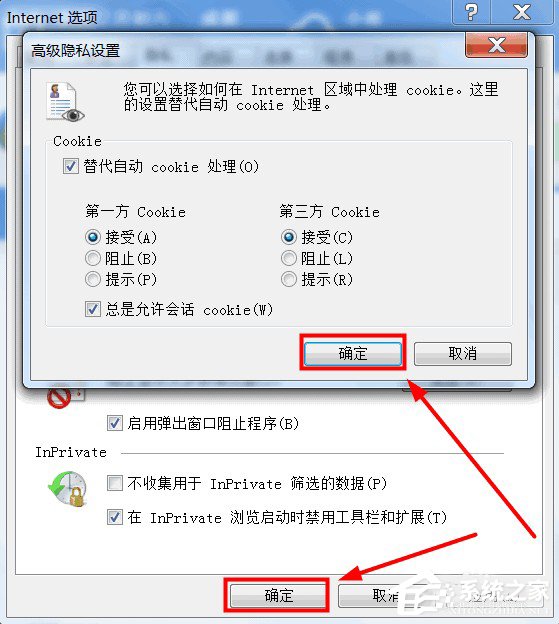 Win7如何启用cookies功能？