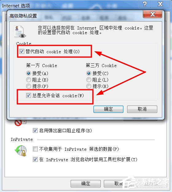 Win7如何启用cookies功能？