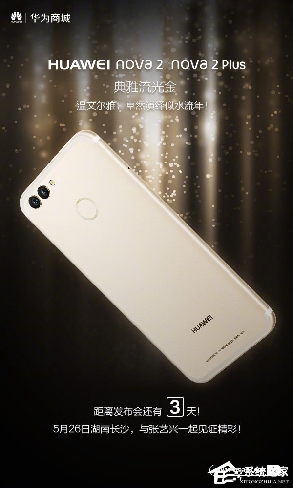 华为nova 2/Plus配色官方曝光：多彩机身