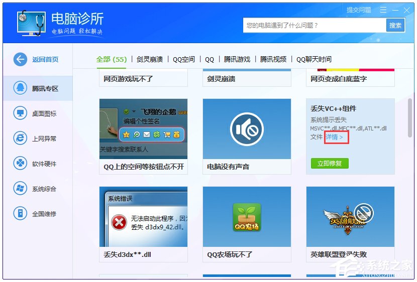 Win7找不到msvcr100.dll怎么办？