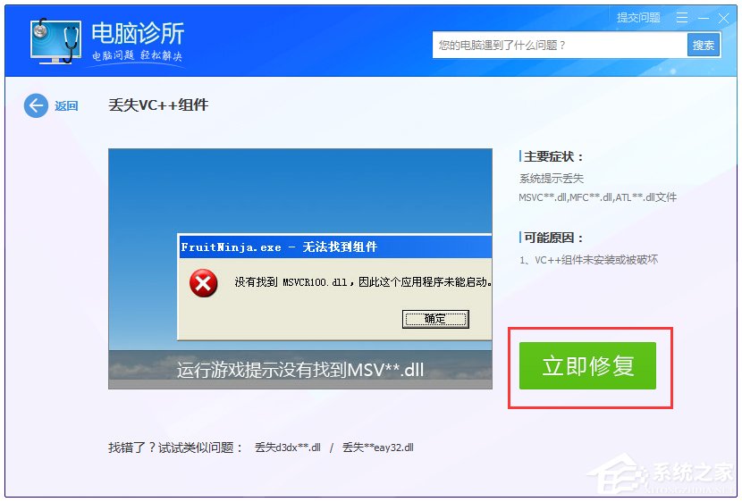Win7找不到msvcr100.dll怎么办？