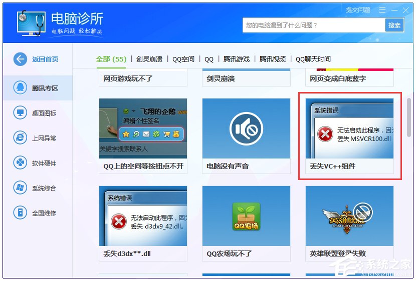 Win7找不到msvcr100.dll怎么办？