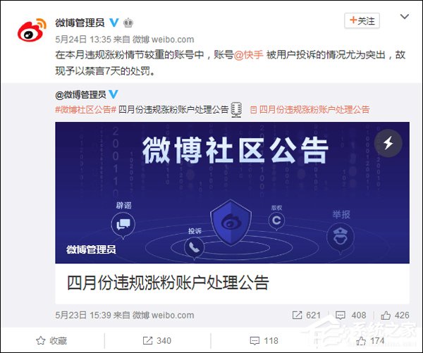 违规涨粉被禁言7天?快手发通报怒怼新浪微博
