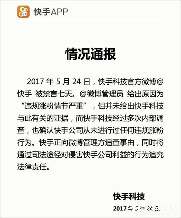 违规涨粉被禁言7天?快手发通报怒怼新浪微博