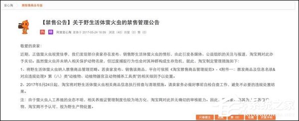 淘宝发布禁售公告：禁止售卖野生活体萤火虫