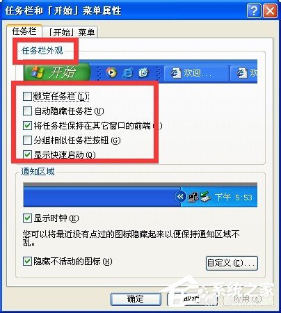 XP任务栏怎么还原到下面?