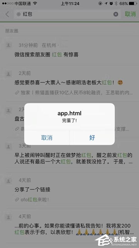 微信出现弹窗漏洞：现已被紧急处理