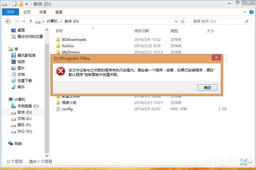 Win10打开文件提示“请在默认程序控制面板中创建关联”怎么办?