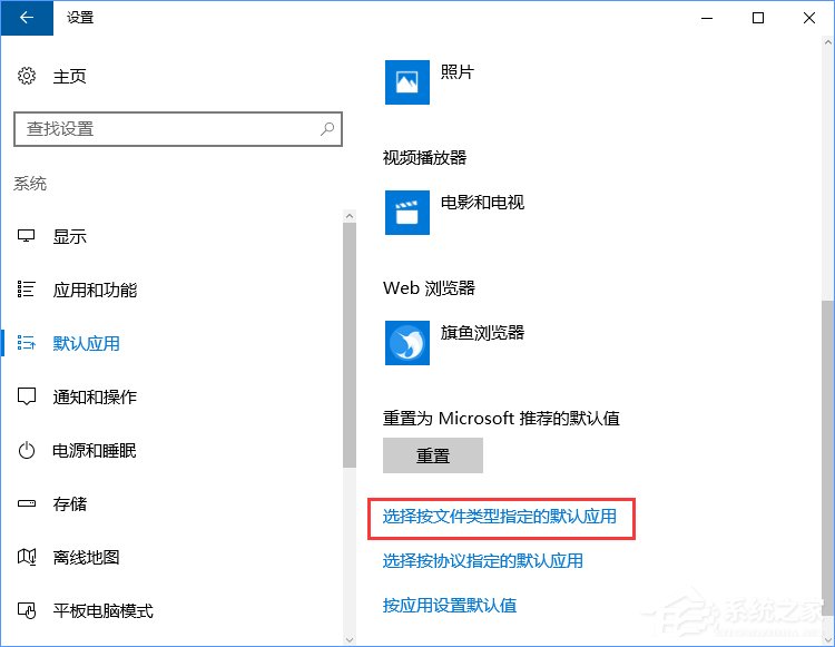 Win10打开文件提示“请在默认程序控制面板中创建关联”怎么办?