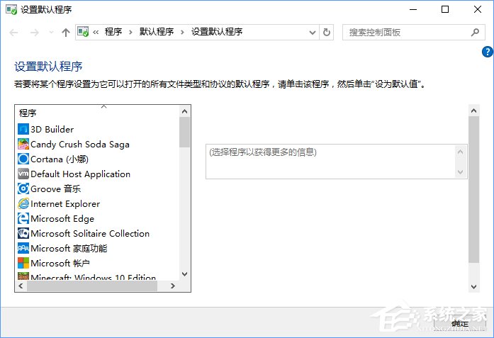 Win10打开文件提示“请在默认程序控制面板中创建关联”怎么办?