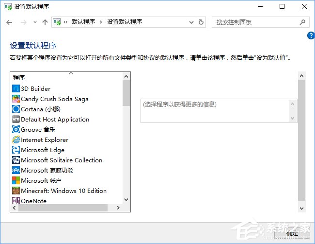 Win10打开文件提示“请在默认程序控制面板中创建关联”怎么办?