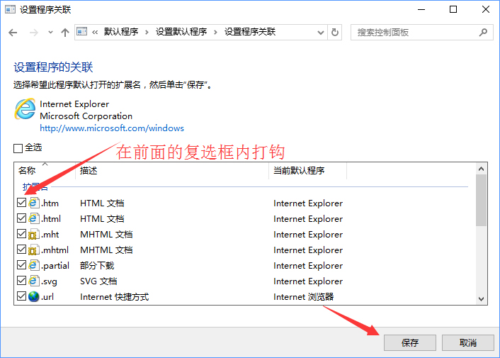 Win10打开文件提示“请在默认程序控制面板中创建关联”怎么办?