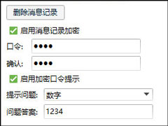 怎么给QQ聊天记录加密？QQ聊天记录启用加密的方法