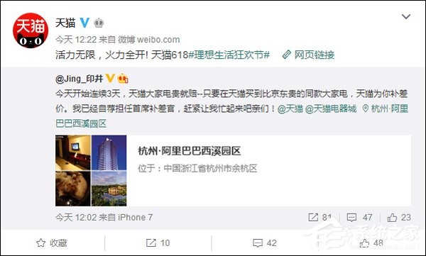 火力全开？天猫：同款大家电比京东贵我就赔！