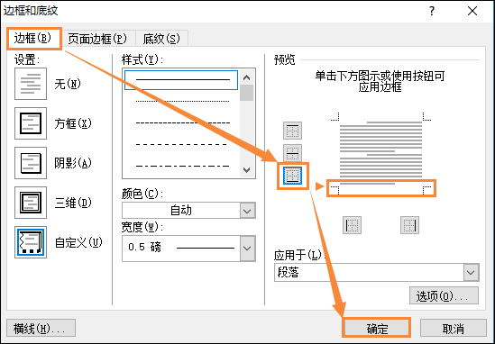 Word文档页眉的横线怎么去掉