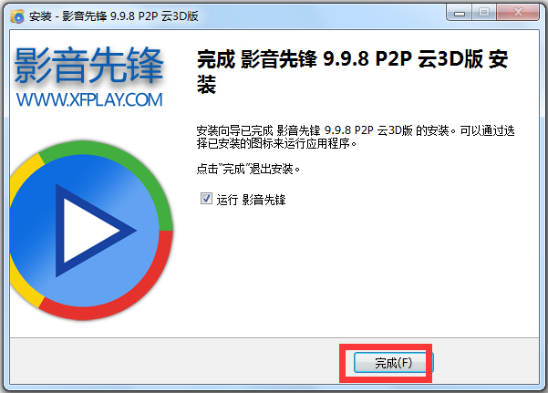 影音先锋 V9.9.998