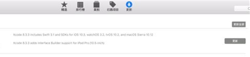 苹果推出XCode 8.3.3更新:新增10.5英寸iPad Pro模拟器
