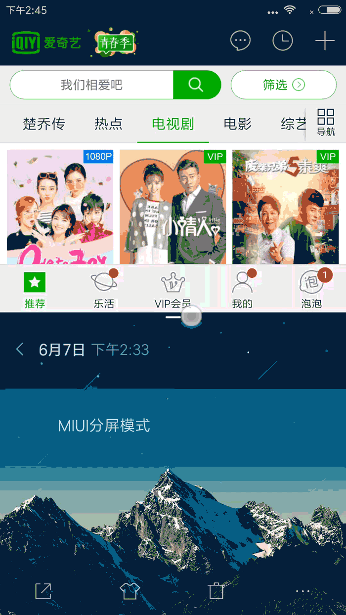 比原生的还好用？MIUI系统分屏功能详解