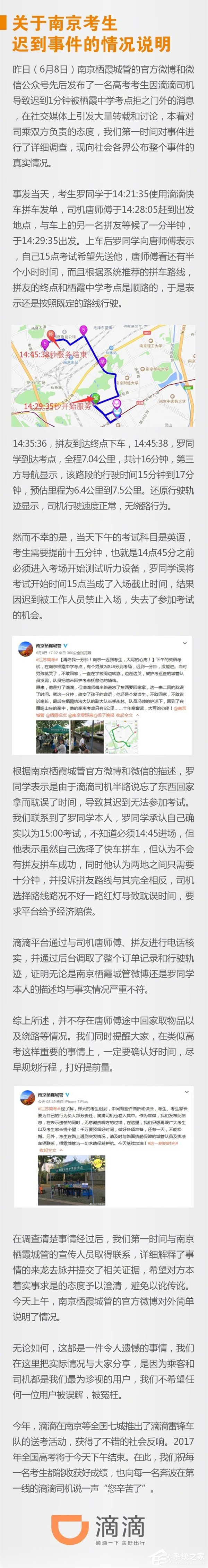 高考复读生因拼车迟到被拒考？滴滴官方回应：考生自己忘记了时间