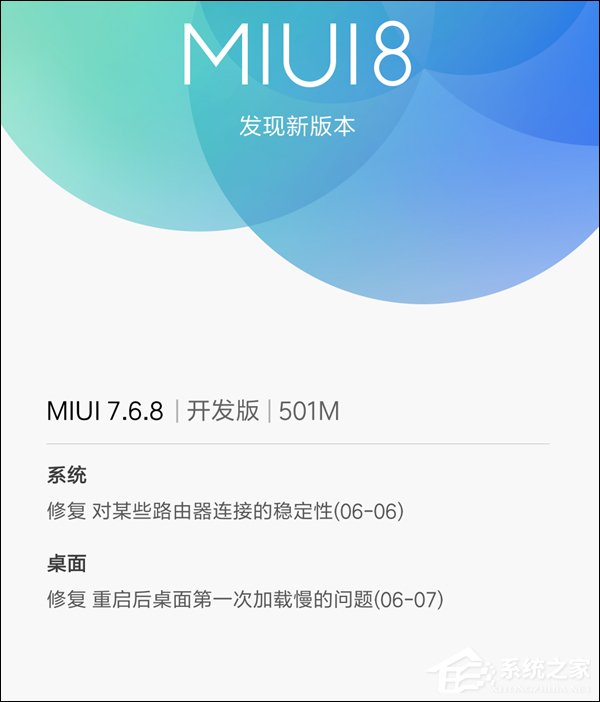 还不快去升级？小米6喜迎MIUI8 7.6.8开发版系统更新