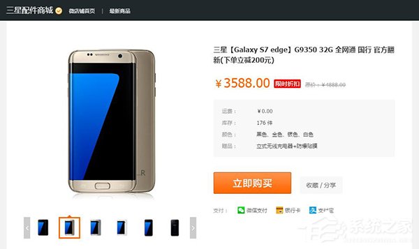 三星S7 edge国行官方翻新机上市：比新机便宜1300