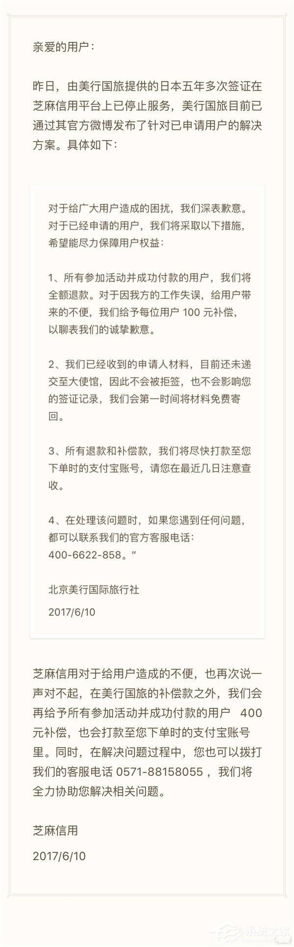 芝麻信用700分也办不了日本5年签证：官方补偿500元