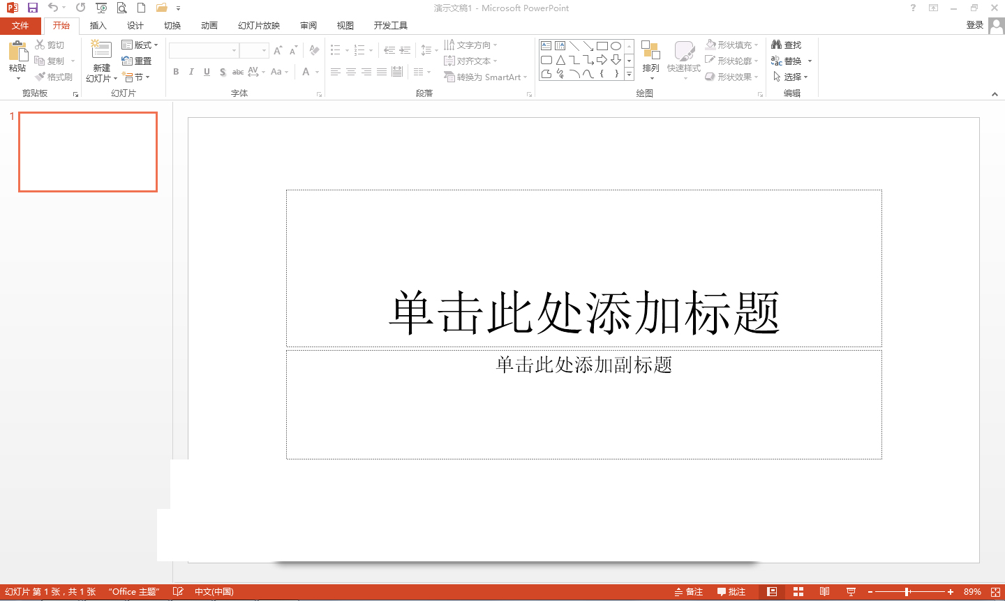 Office2013精简版